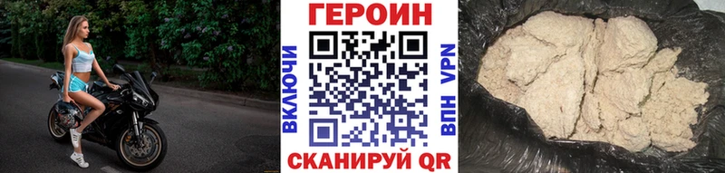 Героин хмурый  Купить закладки  Гусь-Хрустальный 